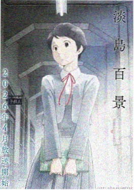 铁塔上的信 漫改动画封面