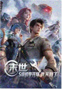第七号天台 动画封面